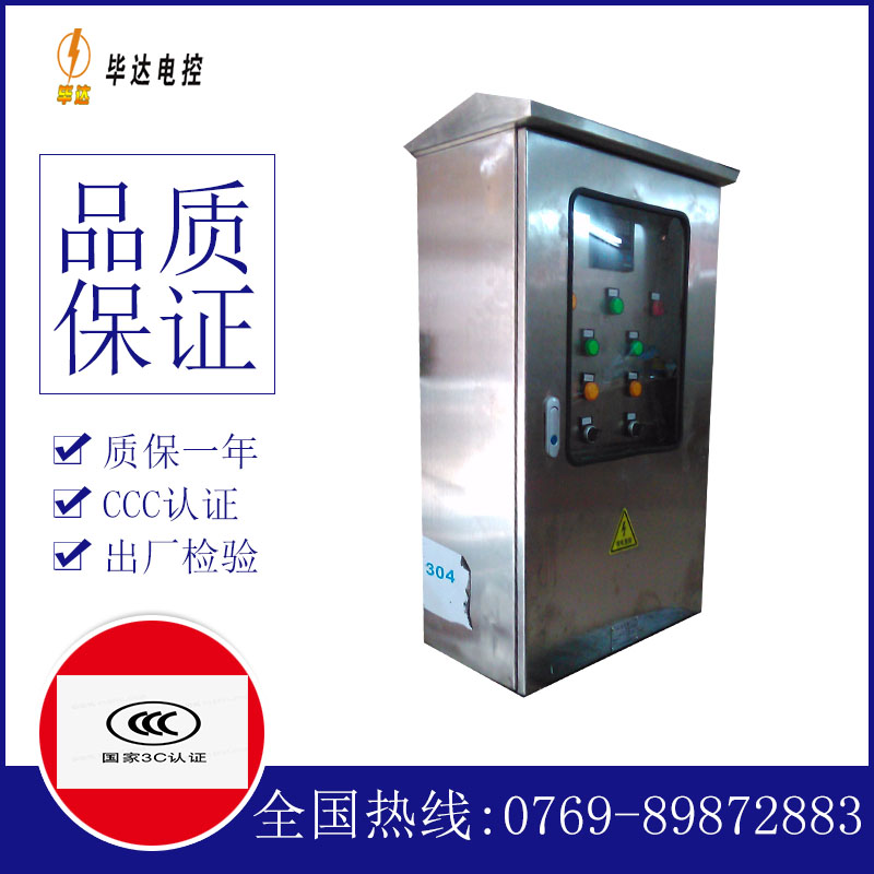 城中不锈钢配电箱